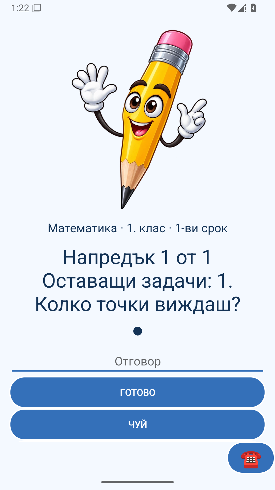 Реална задача с моливчето